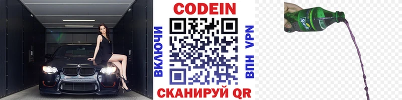 Codein напиток Lean (лин)  Тейково 